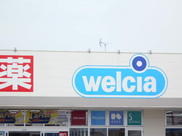 ドラックストア　ウエルシア長泉下土狩店（ドラッグストア）まで655m