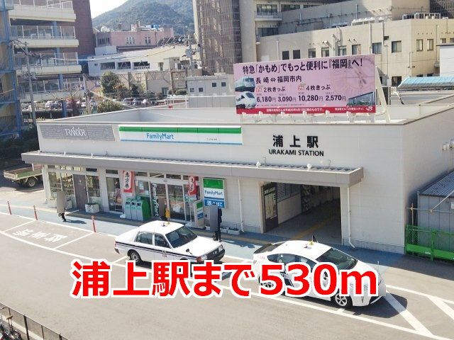 その他　浦上駅（その他）まで530m