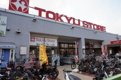 スーパー　梶が谷 東急ストア（スーパー）まで337m