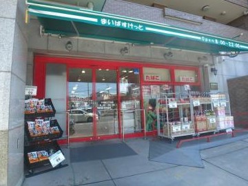 スーパー　まいばすけっと 下作延2丁目店（スーパー）まで399m