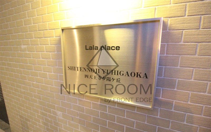 その他共有部分　ララプレイス四天王寺夕陽ケ丘　設備