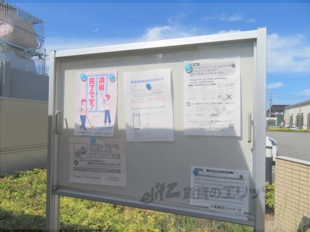その他共有部分　掲示板