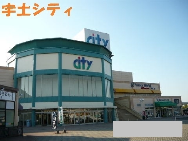 ショッピングセンター　宇土シティ（ショッピングセンター）まで2950m