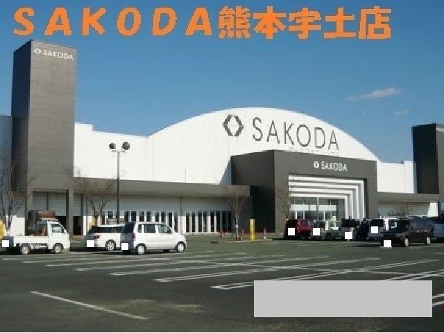 その他　ＳＡＫＯＤＡ熊本宇土店（その他）まで3250m