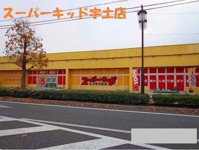 その他　スーパーキッド宇土店（その他）まで2250m
