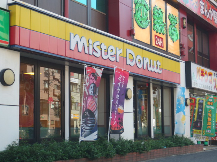 飲食店　ミスタードーナツ（飲食店）まで238m