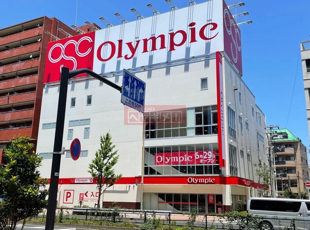 スーパー　Olympic環八蒲田店（スーパー）まで670m