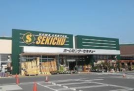 ホームセンター　セキチュー花園インター店（ホームセンター）まで1800m