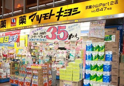 ドラックストア　マツモトキヨシ武蔵小山Part2店（ドラッグストア）まで611m