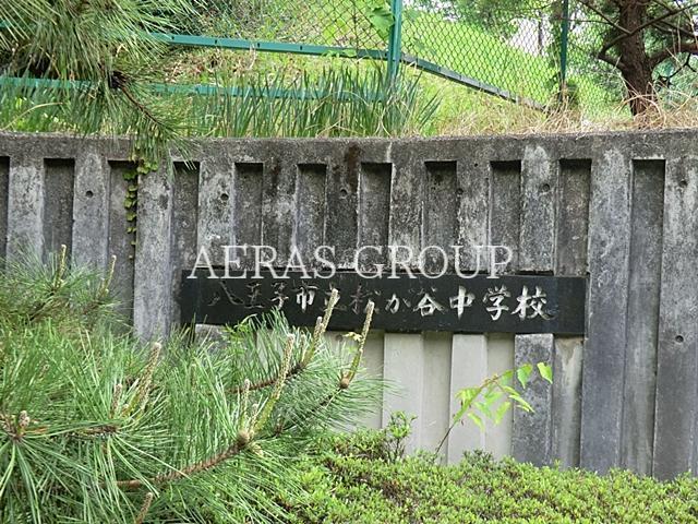 中学校　八王子市立松が谷中学校（中学校）まで700m
