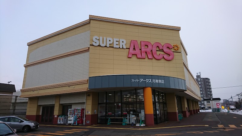 スーパー　スーパーアークス月寒東店（スーパー）まで469m