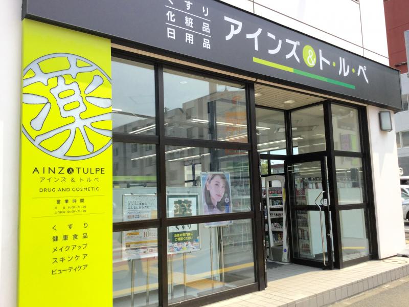 ドラックストア　アインズ＆トルペ月寒中央店（ドラッグストア）まで345m
