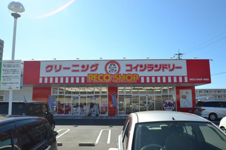 その他　ペコショップ寺家店（その他）まで511m