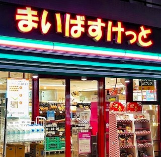 スーパー　まいばすけっと西落合2丁目店（スーパー）まで23m