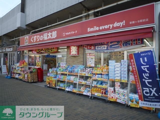 ドラックストア　くすりの福太郎（ドラッグストア）まで570m