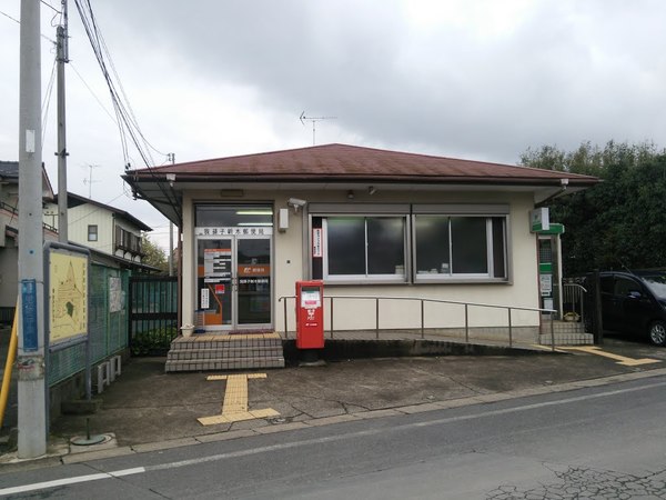郵便局　我孫子新木郵便局（郵便局）まで773m