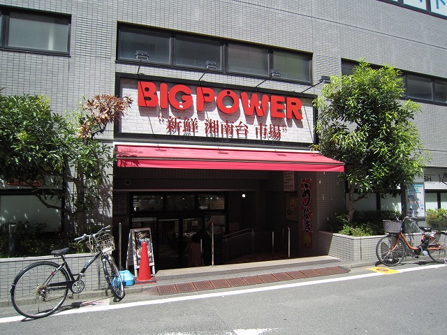 スーパー　ビックパワー（スーパー）まで140m