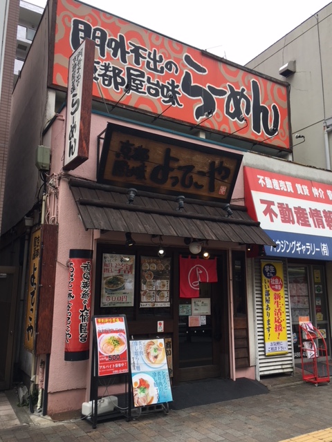 飲食店　よってこや湘南台駅前店（飲食店）まで79m