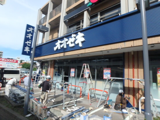 スーパー　オオゼキ八幡山店（スーパー）まで343m