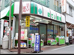 ドラックストア　ほてい薬局（ドラッグストア）まで628m