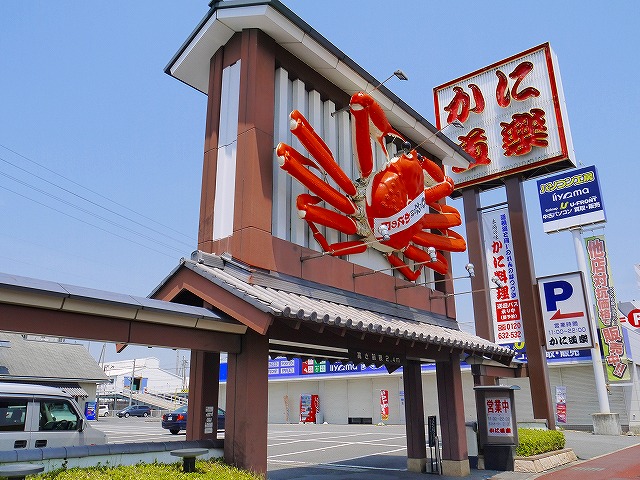 飲食店　かに道楽奈良本店（飲食店）まで342m