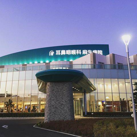 病院　医療法人耳鼻咽喉科麻生病院（病院）まで638m