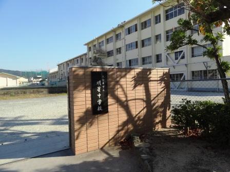 中学校　久留米市立明星中学校（中学校）まで1343m