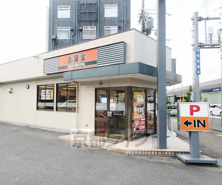 飲食店　吉野家 1号線山科店（飲食店）まで324m
