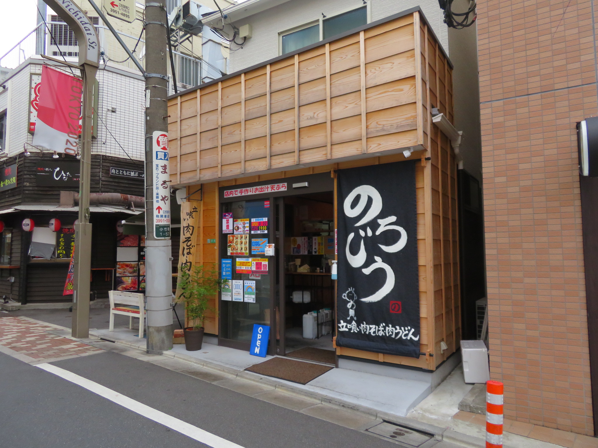 飲食店　のじろう（飲食店）まで217m