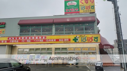 飲食店　サイゼリヤ熊野前店（飲食店）まで577m