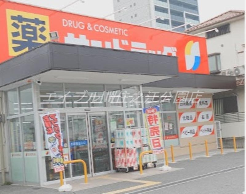ドラックストア　サンドラッグ遠里小野店（ドラッグストア）まで670m