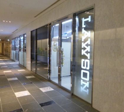 コンビニ　ローソンザ・プリンスパークタワー東京店（コンビニ）まで543m