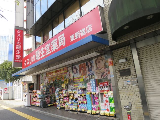 ドラックストア　龍生堂薬局東新宿店（ドラッグストア）まで430m