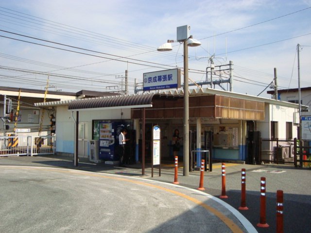 その他　京成幕張駅（京成　千葉線）（その他）まで691m