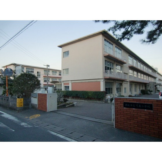 小学校　浜松市立可美小学校（小学校）まで1301m