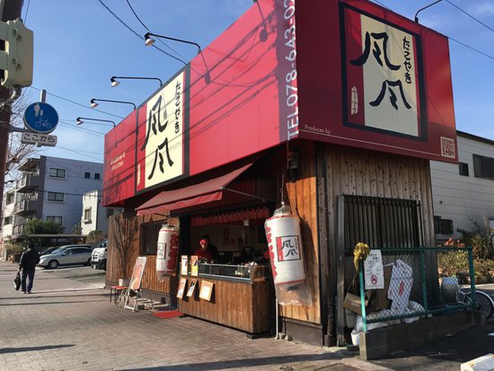 飲食店　風風（飲食店）まで400m