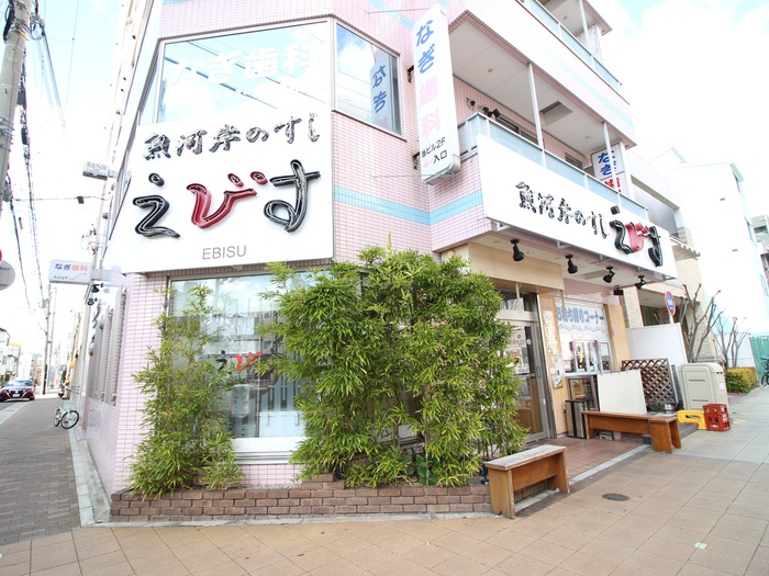 飲食店　えびす（飲食店）まで450m