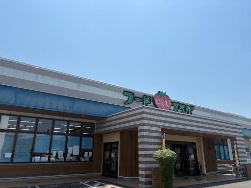その他　フードプラザにしだ日置店（その他）まで747m
