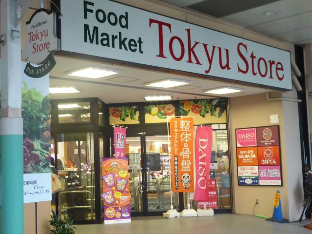 スーパー　東急ストア綾瀬店（スーパー）まで469m