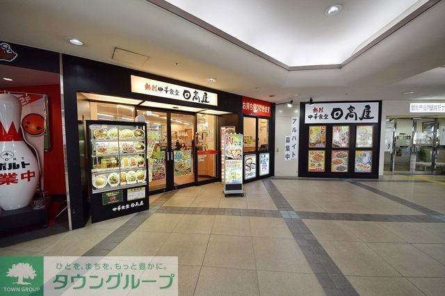 飲食店　中華食堂日高屋飯能駅南口店（飲食店）まで1558m