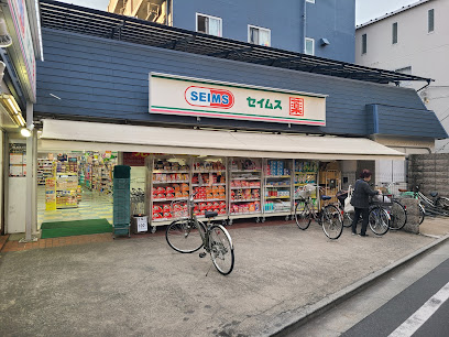 ドラックストア　ドラッグセイムス 西蒲田5丁目店（ドラッグストア）まで371m