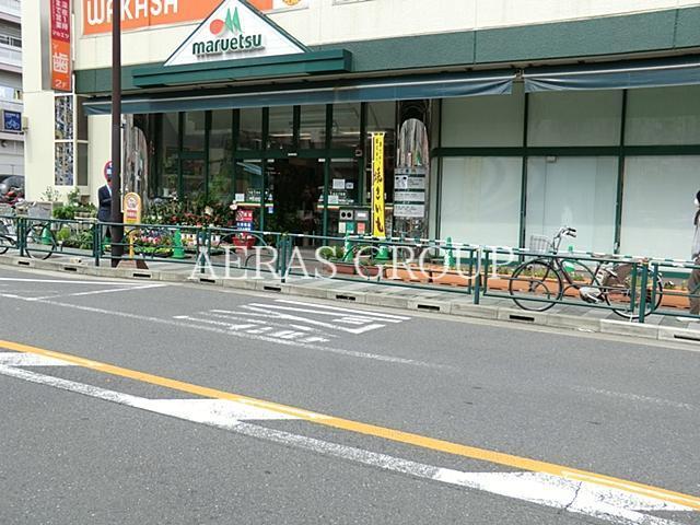 スーパー　マルエツ真中店（スーパー）まで383m