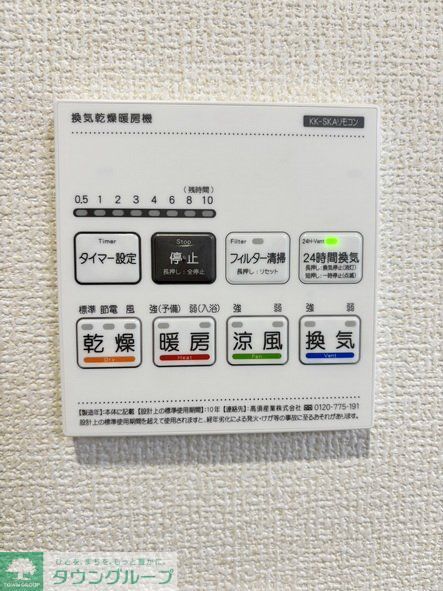 その他設備　設備
