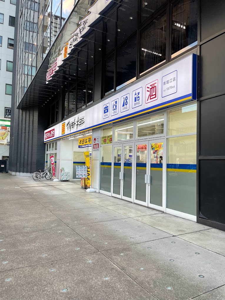 ドラックストア　マツモトキヨシ南堀江店（ドラッグストア）まで478m