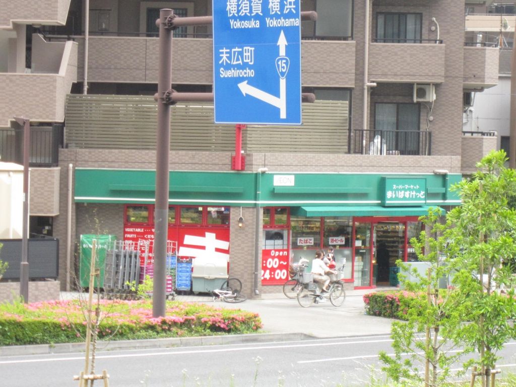 スーパー　まいばすけっと川崎池田店（スーパー）まで300m