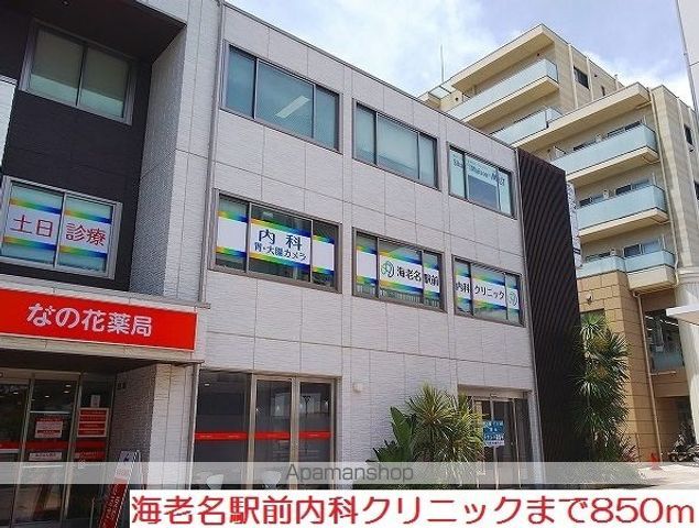 病院　海老名駅前内科クリニック（病院）まで850m