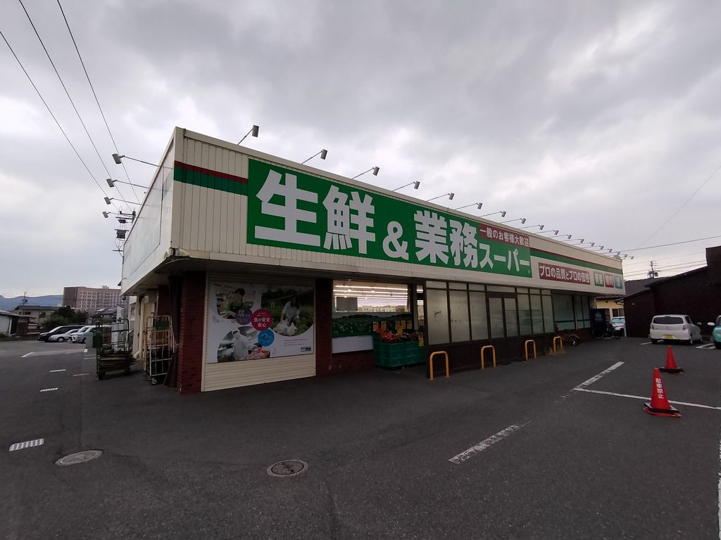 スーパー　業務スーパー下曽根店（スーパー）まで800m