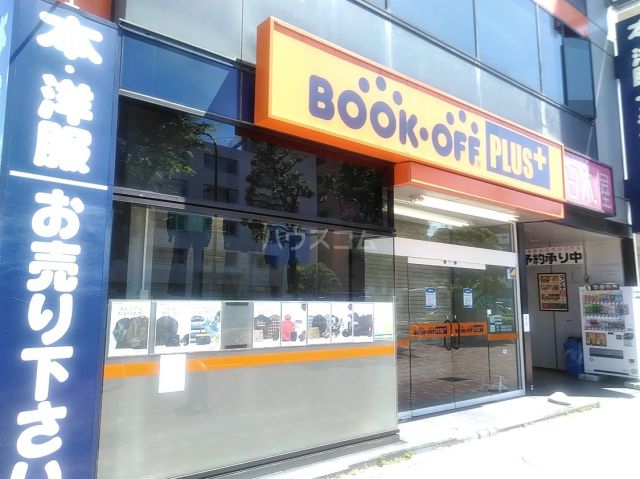 その他　ＢＯＯＫＯＦＦ　ＰＬＵＳ池袋要町店（その他）まで565m