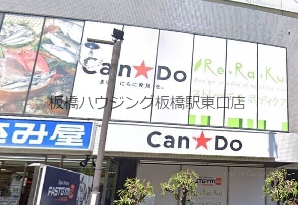 ホームセンター　Can★Do小竹向原駅前店（ホームセンター）まで609m
