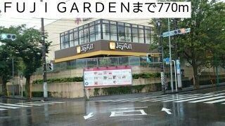 スーパー　ＦＵＪＩ ＧＡＲＤＥＮ（スーパー）まで770m